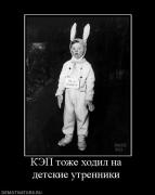 Прикрепленное изображение: 172503_kep_tozhe_hodil_na_detskie_utrenniki.jpg