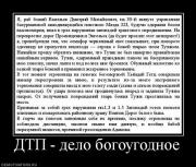 Прикрепленное изображение: 797601_dtp_delo_bogougodnoe.jpg