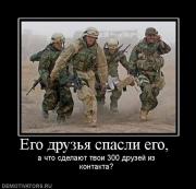 Прикрепленное изображение: 389658_ego_druzya_spasli_ego_.jpg