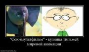 Прикрепленное изображение: 558657_soyuzmultfilm_kuznitsa_tipazhej_mirovoj_animatsii_thumbnail.jpg