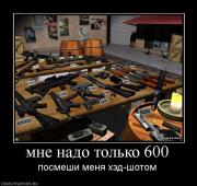 Прикрепленное изображение: 461503_mne_nado_tolko_600.jpg
