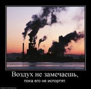 Прикрепленное изображение: 106889_vozduh_ne_zamechaesh.jpg