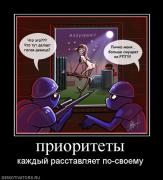Прикрепленное изображение: 534825_prioritetyi.jpg