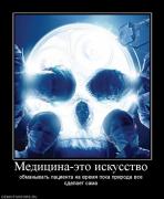 Прикрепленное изображение: 582493_meditsina_eto_iskusstvo.jpg