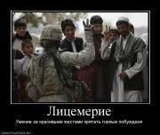 Прикрепленное изображение: 258572_litsemerie.jpg