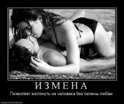 Прикрепленное изображение: 814337_i_z_m_e_n_a.jpg