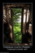 Прикрепленное изображение: 949471_odnazhdyi_sudba_obyavit_.jpg
