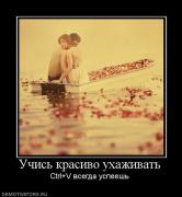 Прикрепленное изображение: 822956_uchis_krasivo_uhazhivat.jpg