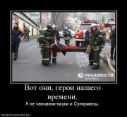 Прикрепленное изображение: 859700_vot_oni_geroi_nashego_vremeni.jpg