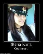 Прикрепленное изображение: 108361_zhena_kepa.jpg