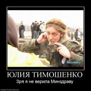 Прикрепленное изображение: 140346_yuliya_timoshenko.jpg