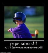Прикрепленное изображение: 384974_umri_homyak.jpg