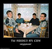 Прикрепленное изображение: 807527_tyi_nashel_ih_sam.jpg