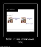 Прикрепленное изображение: 377866_odin_iz_nih_obmanyivaet_tebya.jpg