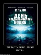 Прикрепленное изображение: 471069_tak_vot_tyi_kakoj_konets_sveta.jpg