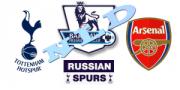 Прикрепленное изображение: tottenham_arsenal_epl.jpg