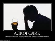 Прикрепленное изображение: 284130_alkogolik.jpg