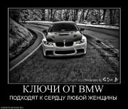 Прикрепленное изображение: 740069_klyuchi_ot_bmw.jpg