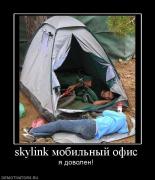 Прикрепленное изображение: 852657_skylink_mobilnyij_ofis.jpg