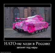 Прикрепленное изображение: 125148_nato_ne_hodi_v_rossiyu.jpg