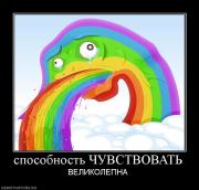 Прикрепленное изображение: 268035_sposobnost_chuvstvovat.jpg