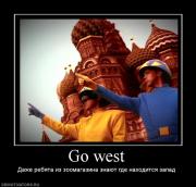 Прикрепленное изображение: 613244_go_west.jpg