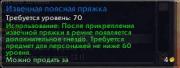 Прикрепленное изображение: WoWScrnShot_051309_131832.jpg