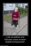 Прикрепленное изображение: 726_u_nas_na_rajone_moya_babushka_samaya_modnaya_idikasyudablya.jpg