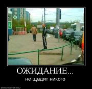 Прикрепленное изображение: 519410_ozhidanie.jpg