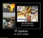 Прикрепленное изображение: 138145_i_pravda.jpg