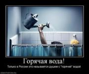 Прикрепленное изображение: 447016_goryachaya_voda.thumbnail.jpg