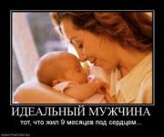 Прикрепленное изображение: 661727_idealnyij_muzhchina.thumbnail.jpg