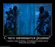 Прикрепленное изображение: 423239_s_chego_nachinaetsya_rodina.jpg