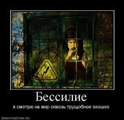 Прикрепленное изображение: 487962_bessilie.jpg