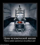 Прикрепленное изображение: 906829_tsena_chelovecheskoj_zhizni.jpg