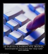 Прикрепленное изображение: 366251_igraya_na_klaviature_zhizni.jpg