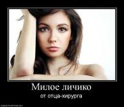Прикрепленное изображение: 57394_miloe_lichiko.jpg