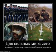 Прикрепленное изображение: 656266_dlya_silnyih_mira_sego.jpg