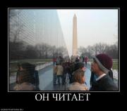 Прикрепленное изображение: 145710_on_chitaet.jpg