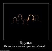 Прикрепленное изображение: 952258_druzya.jpg