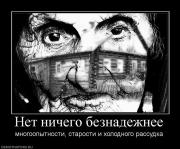 Прикрепленное изображение: 228870_net_nichego_beznadezhnee.jpg