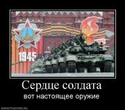 Прикрепленное изображение: 124443_serdtse_soldata.jpg