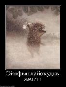 Прикрепленное изображение: 42755_ejyafyatlajokudl.jpg