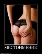 Прикрепленное изображение: 143687_mestoimenie.jpg