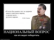 Прикрепленное изображение: 244669_natsionalnyij_vopros.jpg