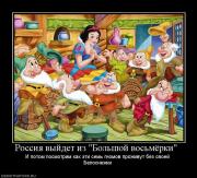 Прикрепленное изображение: 346464_rossiya_vyijdet_iz_bolshoj_vosmyorki_.jpg