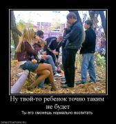 Прикрепленное изображение: 464453_nu_tvoj_to_rebenok_tochno_takim_ne_budet.jpg