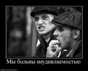 Прикрепленное изображение: 545650_myi_bolnyi_neudivlyaemostyu.jpg