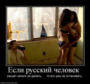 Прикрепленное изображение: 888771_esli_russkij_chelovek_.jpg
