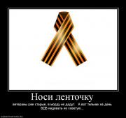 Прикрепленное изображение: 989994_nosi_lentochku.jpg